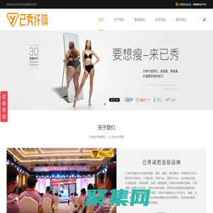已秀減肥項目加盟_減肥店加盟連鎖_瘦身減肥加盟-已秀纖體瘦身