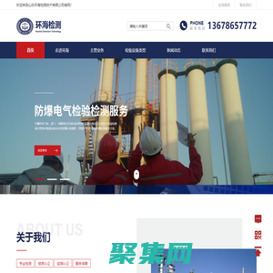 山東防爆電氣檢測檢驗機構-山東防爆檢測-山東防爆檢驗-防爆電氣檢測-防爆電氣檢驗-山東環海檢測技術有限公司