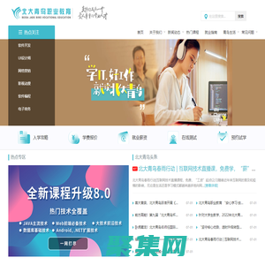 佛山北大青鳥職業教育官網_技術_招生簡章_佛山北大青鳥職業教育