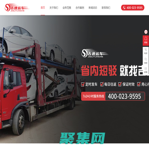 成都省內短駁_汽車救援_汽車托運找吉速運車