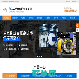 二手|真空|爐|油淬爐|氣淬爐|釬焊爐|燒結爐|回收|維修|配件-尚億二手真空爐有限公司