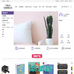 首頁-廣西長久科技有限公司