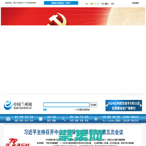 中國蘭州網_蘭州重點新聞門戶網站,網絡媒體