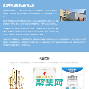 武漢中裕金屬制品有限公司
