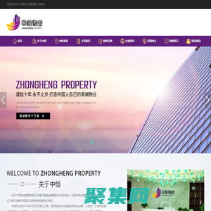 遼寧物業公司_遼寧物業托管_沈陽物業管理公司_沈陽物業托管_物業托管公司_遼寧中恒物業管理有限公司