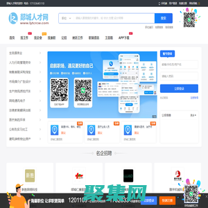 郯城人才網_郯城縣招聘信息網_臨沂郯城縣最新求職找工作平臺