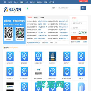 椒江人才網_椒江招聘信息網_臺州椒江最新求職找工作