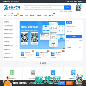 平邑招聘信息_平邑縣最新招聘信息在線求職找工作信息