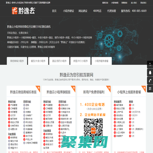 貴陽花果園微信商城小程序開發_貴州微信開店_支付寶小程序_貴州貴陽企業網站制作建設-黔逸云小程序