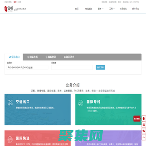 貨呢網 - 專業的國際空運平臺，專注于國際物流，快遞，運輸業務