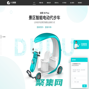 景區智能共享電動代步車,景區共享電動車-小馬嘟嘟科技