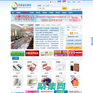 安徽印刷網-安徽省印刷行業門戶網[打造安徽印刷網絡平臺,解決一站式印刷難題]