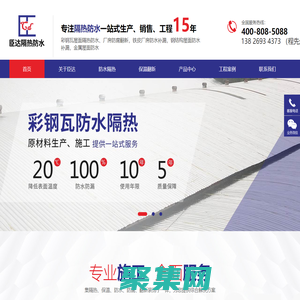 彩鋼瓦屋面隔熱防水-金屬屋面防水隔熱-廠房防水