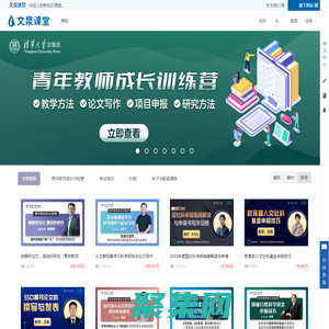 文泉課堂 - 年輕人的新知識課堂。