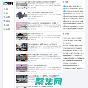 二哥說車-汽車資訊大全