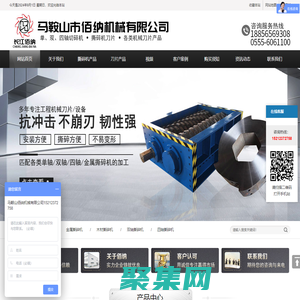 馬鞍山市佰納機械有限公司