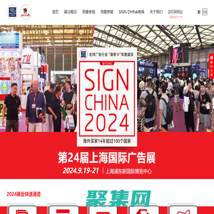 第24屆上海國際廣告展 - SIGN CHINA 2024 - 9月19-21日