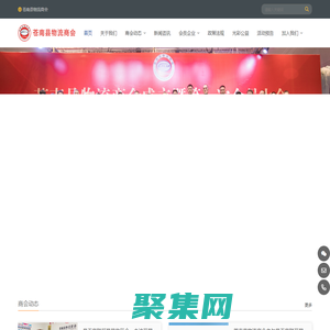 蒼南縣物流商會