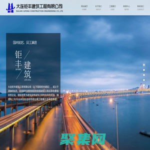 大連鉅豐建筑|大連建筑工程|大連建筑|大連鉅豐建筑工程|大連鉅豐