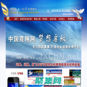 競翔通-武漢市東西湖良偉軟件工作室