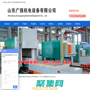 臺車爐,退火爐,工業電爐,全纖維電爐,臺車電阻爐廠家-山東廣強機電設備有限公司