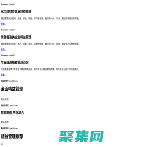 首頁-精益管理網