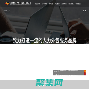 拔萃泰然（廣東）企業服務有限公司,佛山順德拔萃,人力資源,勞務派遣,勞務外包,人力資源派遣,人力資源外包