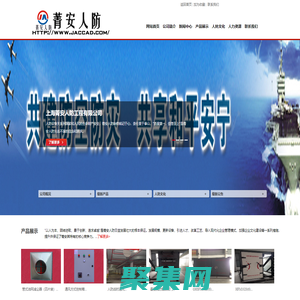 上海菁安人防工程有限公司官方網站 - 上海人防|上海人防設備|上海民防|人防設備廠|上海人防設備廠