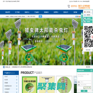 太陽能LED殺蟲燈_性誘劑_誘蟲板-昆明獵蟲農業科技科技有限公司