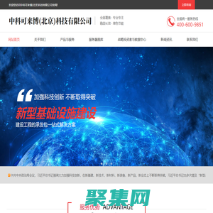 中科可來博（北京）科技有限公司