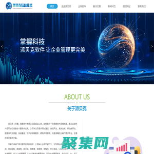 濟南軟件開發_濟南軟件外包_微信小程序開發-派貝克(濟南)信息技術有限公司