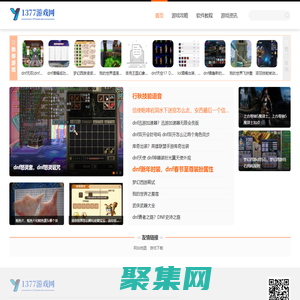 1377游戲網-全面的游戲資訊平臺