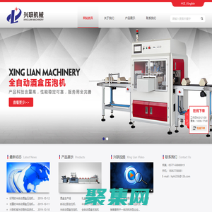 全自動酒盒壓泡機-溫州市興聯機械有限公司