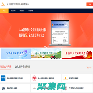 河北省職業培訓公共服務平臺