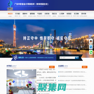 廣東中職信會計師事務所（特殊普通合伙）