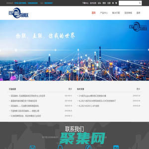 可藍電子（深圳）有限公司官網-專注無線工業物聯網，提供定制化物聯網解決方案 - 可藍物聯網