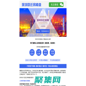 深圳回遷房有哪些樓盤-回遷房能買嗎-【在線咨詢】