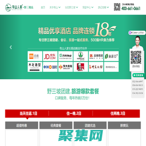 野三坡住宿/農家院/賓館/門票/農家院_高端優享酒店/旅游_團建會議-有山人家野三坡店