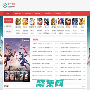 手機游戲下載-好玩的手游推薦-東方手游網