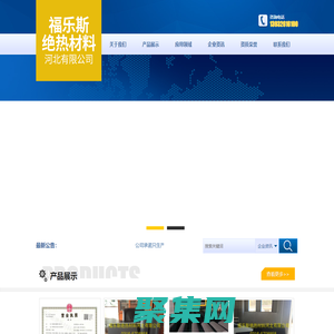 福樂斯絕熱材料河北有限公司