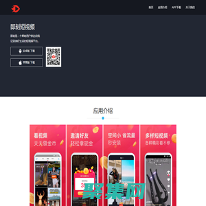 即刻短視頻！-官方網站