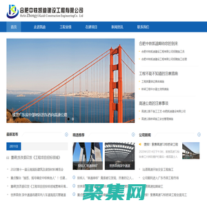合肥中軼凱迪建設工程有限公司