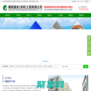 春陽管網建設|污水處理|雨污分流|河道治理|優質飲用水工程|給水工程|中水工程|水質凈化|污水處理廠建設|春陽建安（深圳）工程有限公司官方網站