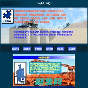 沖板固體流量計-滑槽式固體流量計-螺旋氣力輸送泵-震動防拱器-弧型閥-給料機-靜態連續稱-失重稱-轉子秤-皮帶秤-固體計量-固體輸送-粉體輸送-海華您的固體計量和輸送解決方案專家