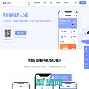 智火約課-瑜伽館會員管理軟件-健身房約課系統-優秀的SaaS服務平臺