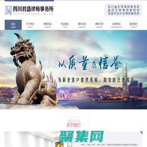 【官方網站】四川君盛律師事務所