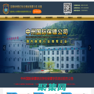 保鏢公司_專業私人保鏢服務_中州國際保鏢公司【全球服務】