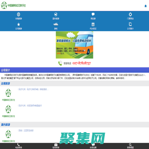 中國康輝武漢旅行社
