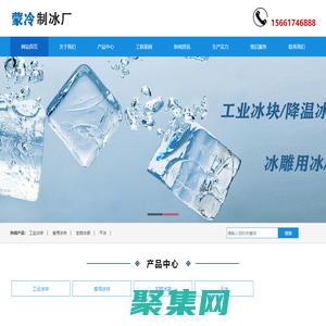 內蒙古蒙冷制冰廠