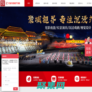 聚城視界|光影夜游|實景演出|沉浸戲劇|旅游演藝|投影秀|城市娛樂|夜游